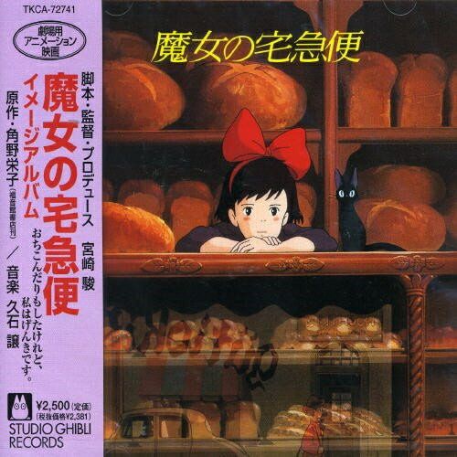 CD】魔女の宅急便 イメージアルバム (TKCA-72741) - メルカリ