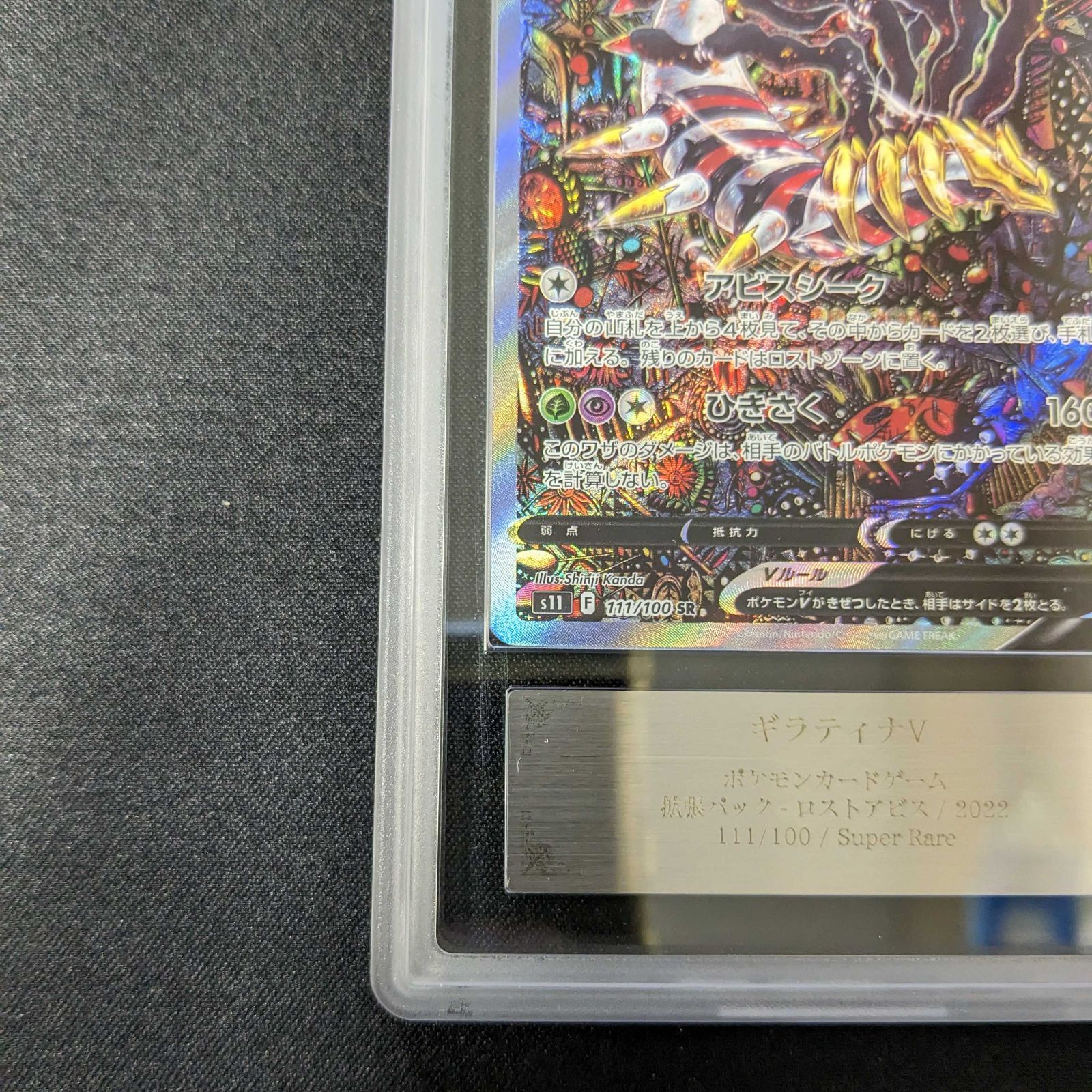 ARS鑑定 ポケカ ギラティナV SA ARS10 PSA10相当 - ポケモンカードゲーム