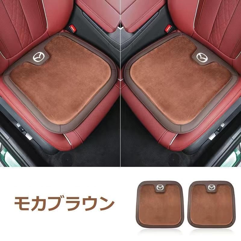 【新品未使用】マツダ MAZDAモカブラウン車用 シートクッション 座布団 低反発 車用クッション 記憶フォーム 2フランネルの表面 快適 2個入 aacr qtm