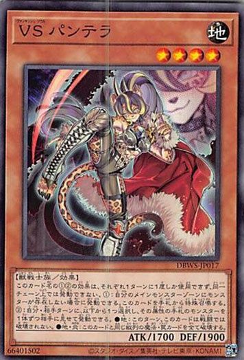 ◇VS パンテラ 3枚セット 遊戯王 3枚セット 遊戯王 - メルカリ