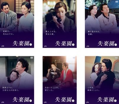 失楽園 6枚セット 第1話～第12話 全巻セット 邦画 DVD レンタル落ち