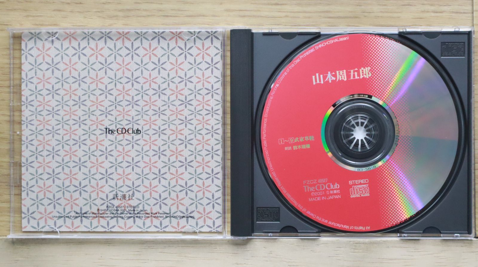 中古CD☆鈴木瑞穂/□ 山本周五郎 武家草鞋 【FZCZ40527