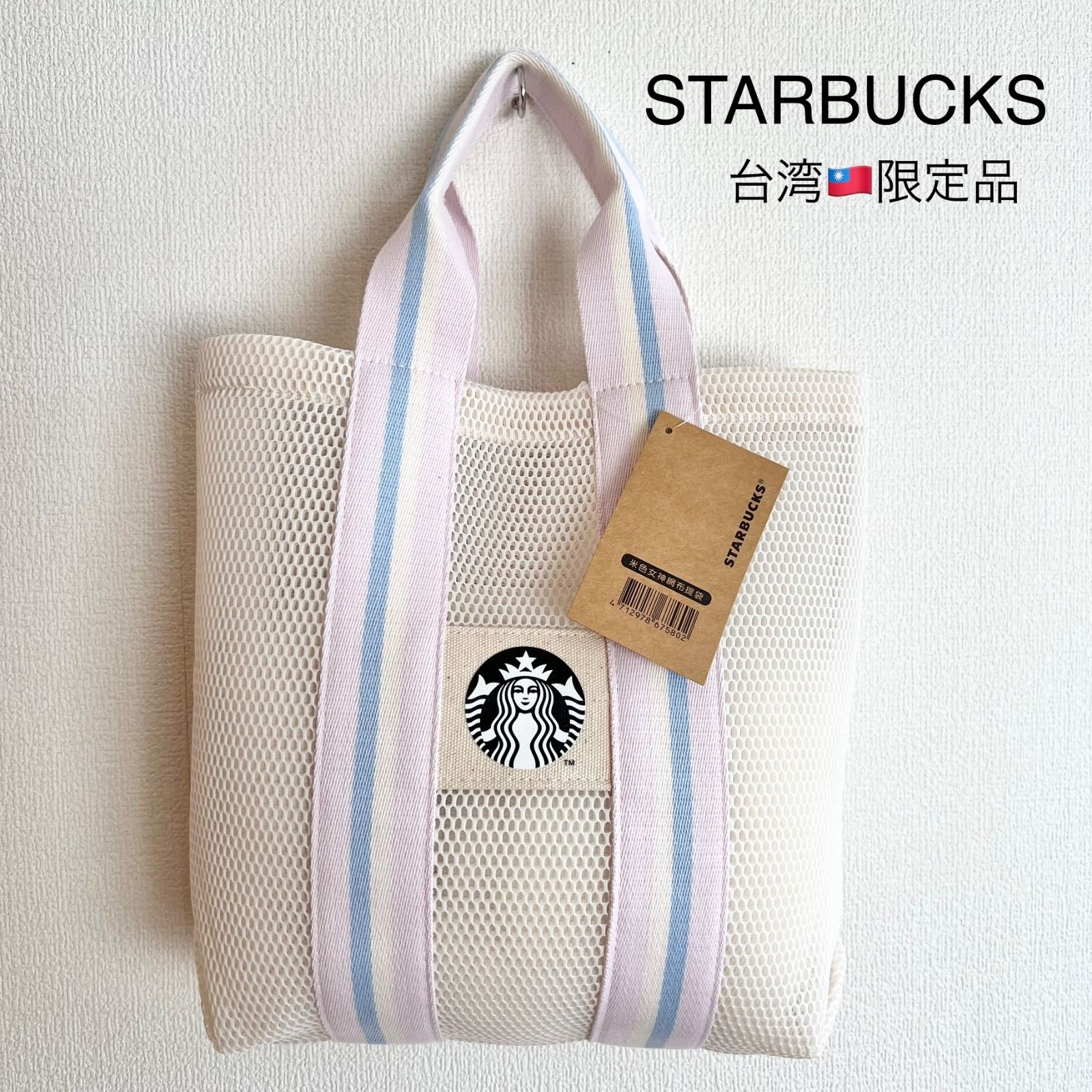 スターバックス トートバッグ⭐️ - バッグ