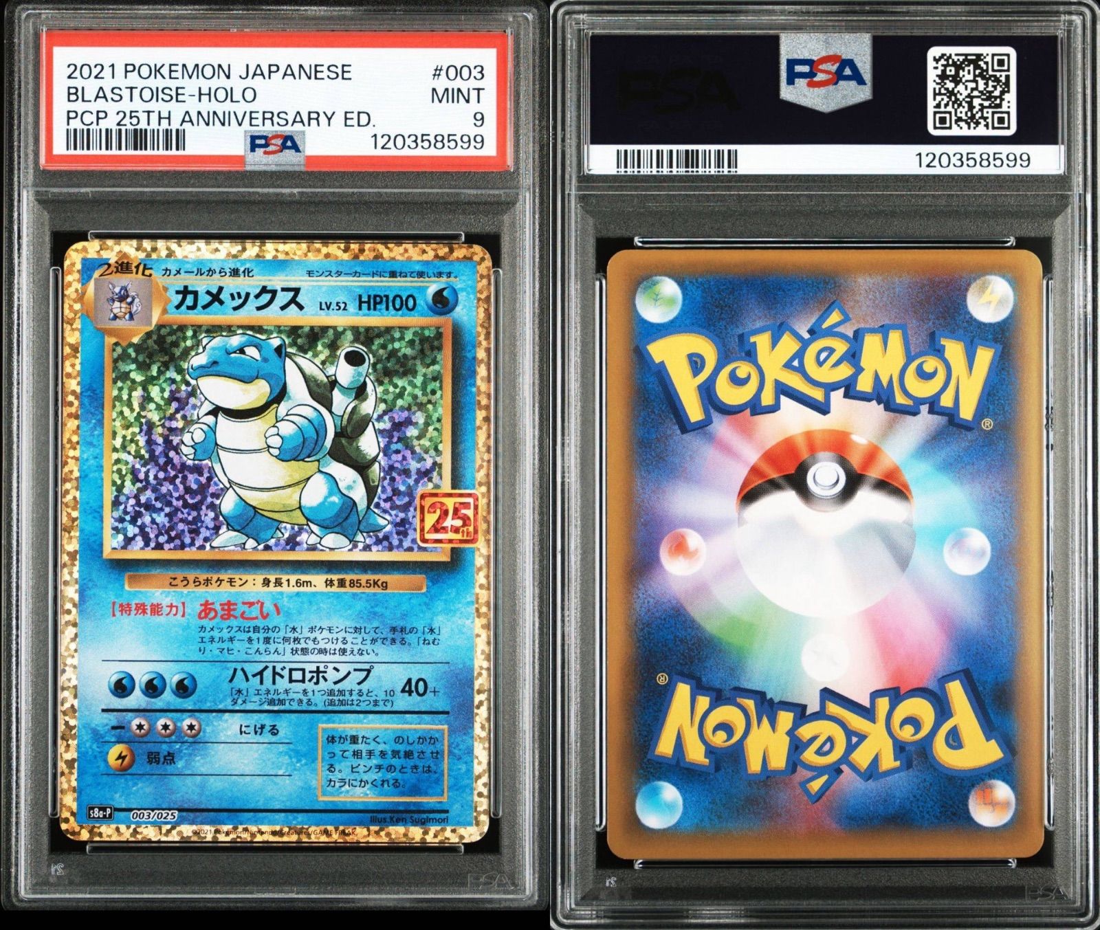 カメックス　25thプロモ　PSA9 PSA9】 カメックス 25th プロモ - メルカリ