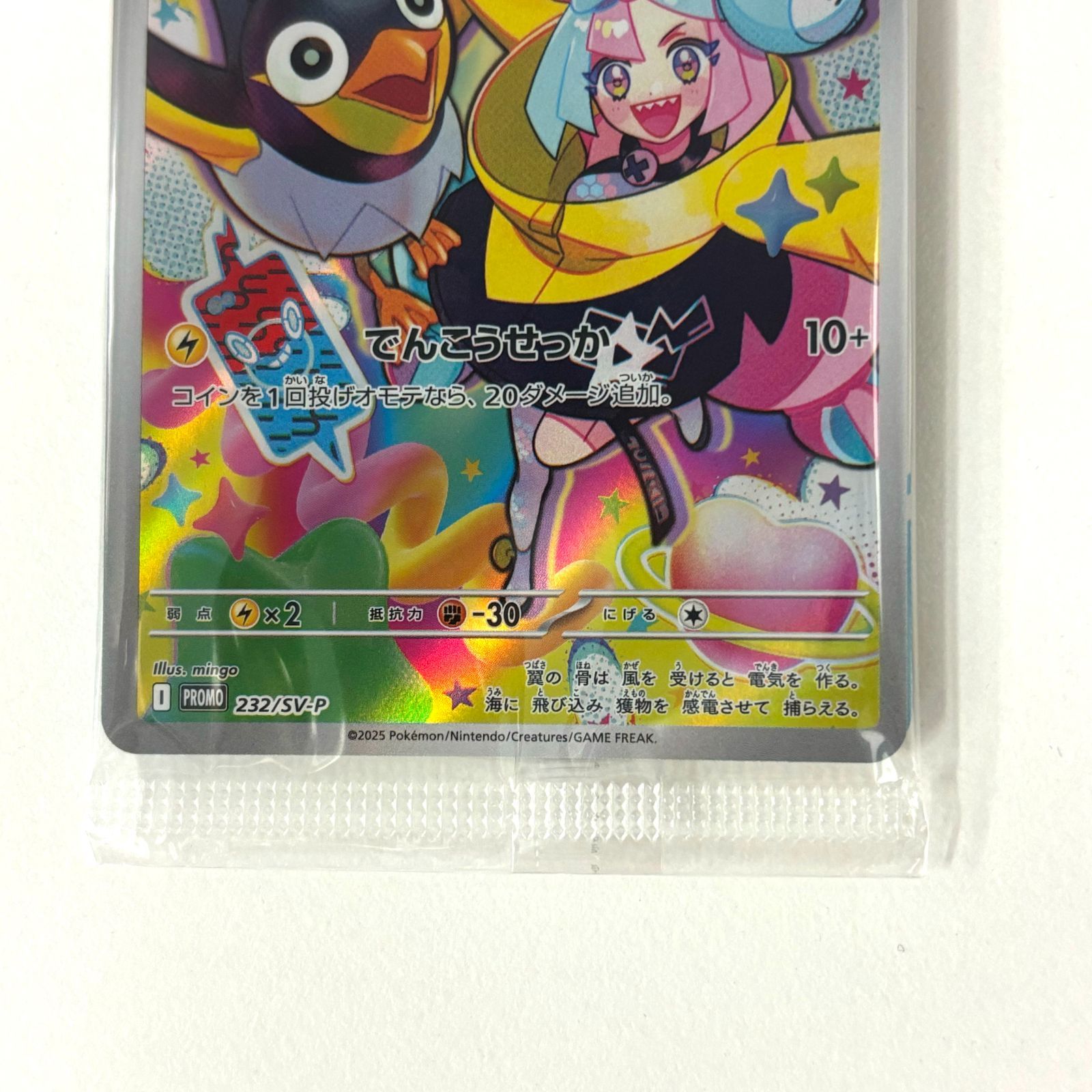 PSA10】ナンジャモのカイデン プロモ 232/SV-P