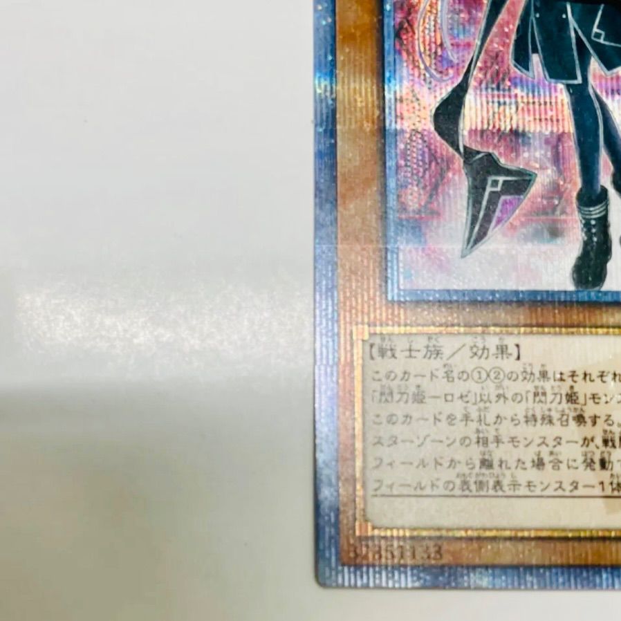 遊戯王カード 閃刀姫ーロゼ 20thシークレットレア IGAS
