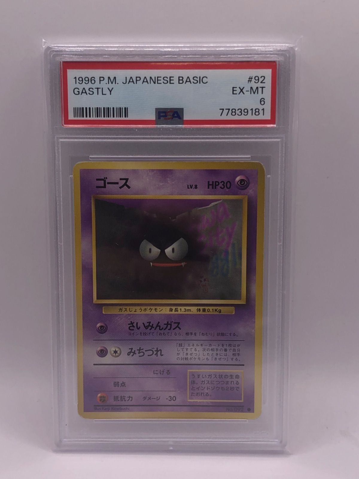PSA6 ゴース 旧裏 拡張パック 初代 JPN - メルカリ