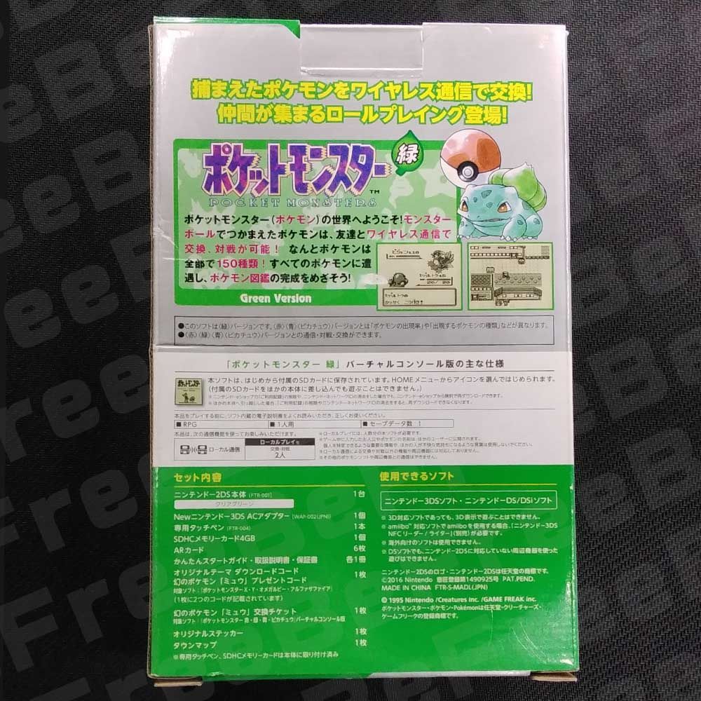 ニンテンドー2DS 『ポケットモンスター 緑』 限定パック ソフト