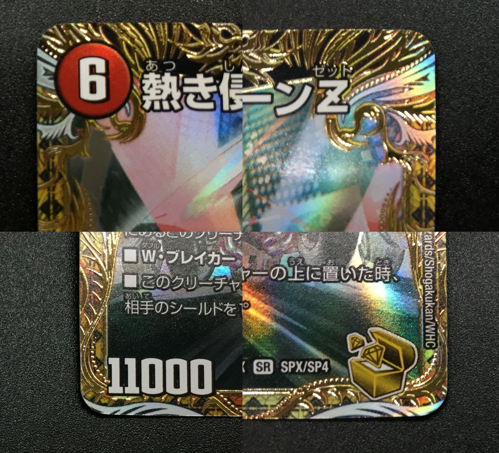 熱き侵略レッドゾーンZ SR 金トレジャー DM23RP2XSPX/SP4 金トレジャー】熱き侵略 レッドゾーンZ[DM_23RP2_SPX/SP04