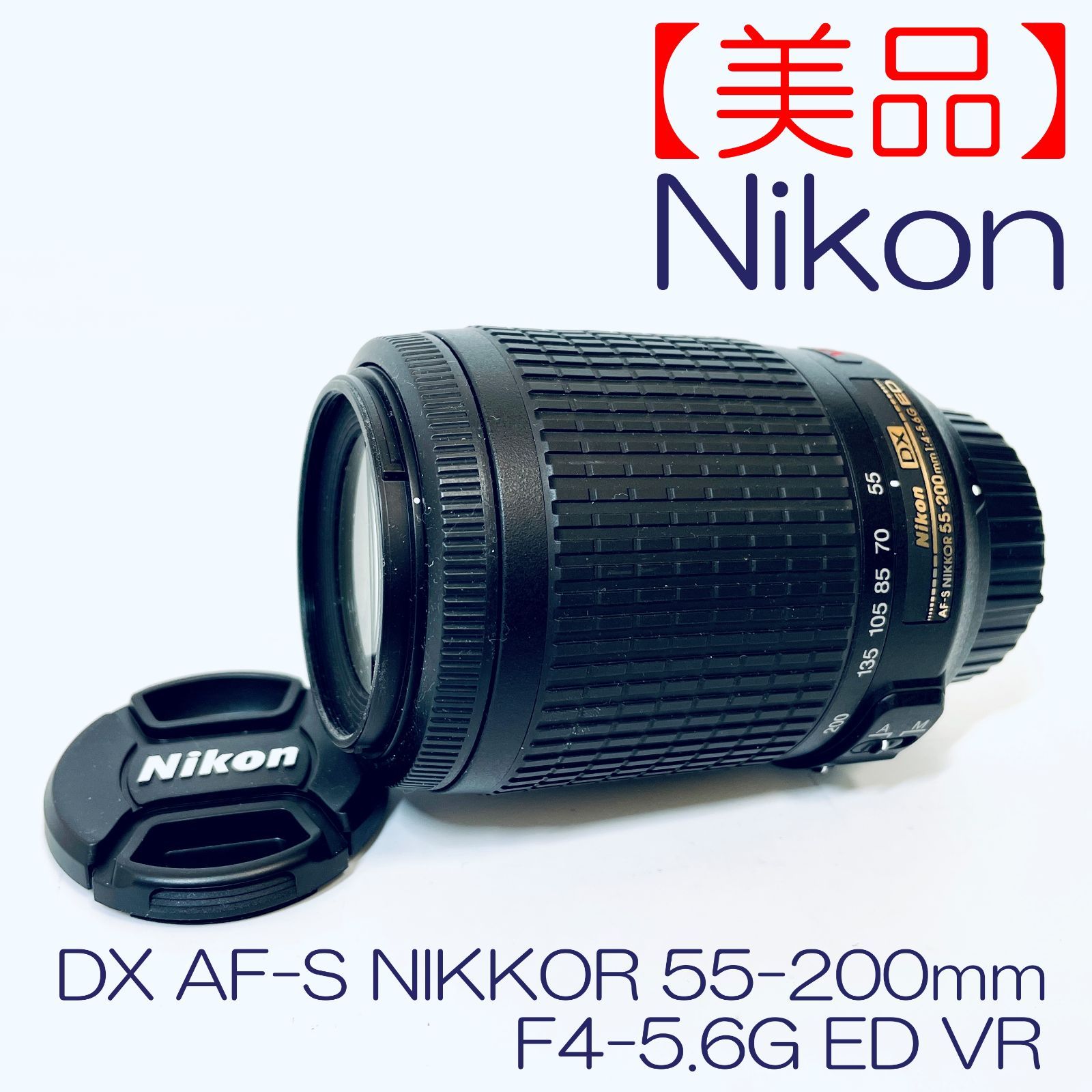 ニコンAF-S NIKKOR 55-200mm f/4-5.6G Eズームレンズ 【公式通販】