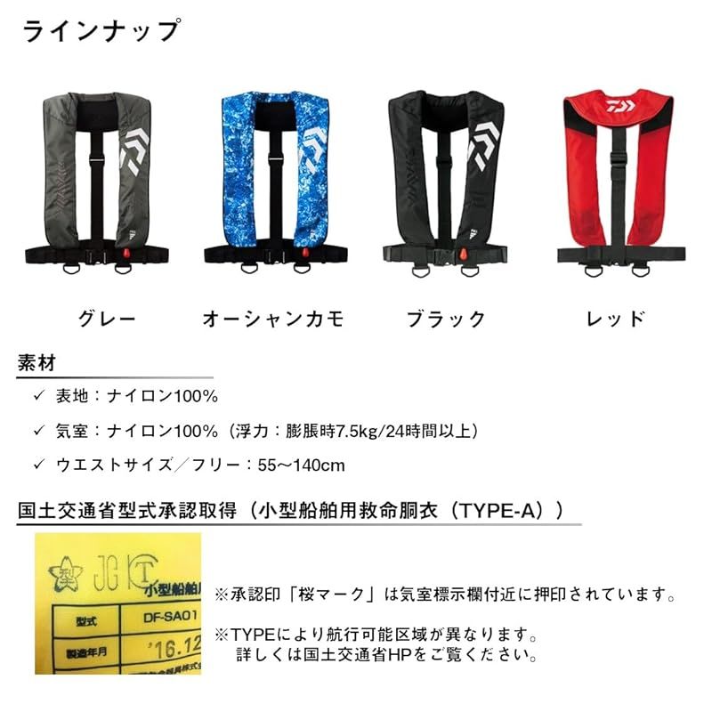 DAIWA インフレータブルライフジャケット