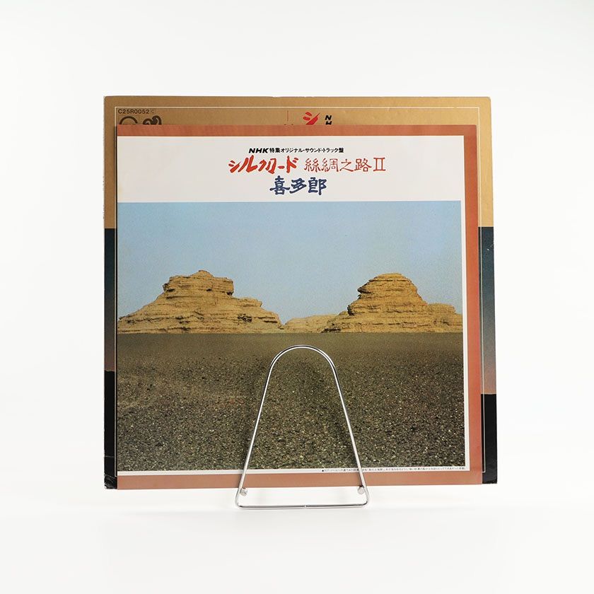 喜多郎 シルクロード 絲綢之路II 1980年発売 10曲 / C25R0052 帯なし 