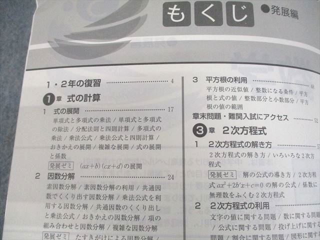 【新品未使用 中３セット】発展新演習 改定最新版 塾専用 中3 数学 新中学問題集 発展編 Second Edition 016S5B