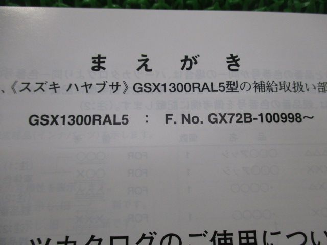ハヤブサ パーツリスト 2版 スズキ 正規 中古 バイク 整備書