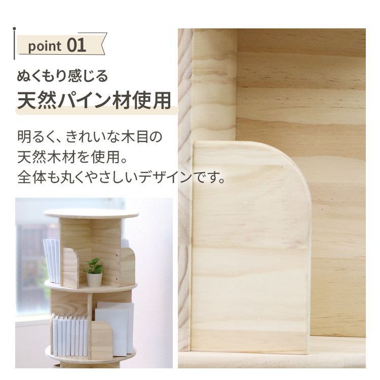 回転ラック ブックシェルフ
