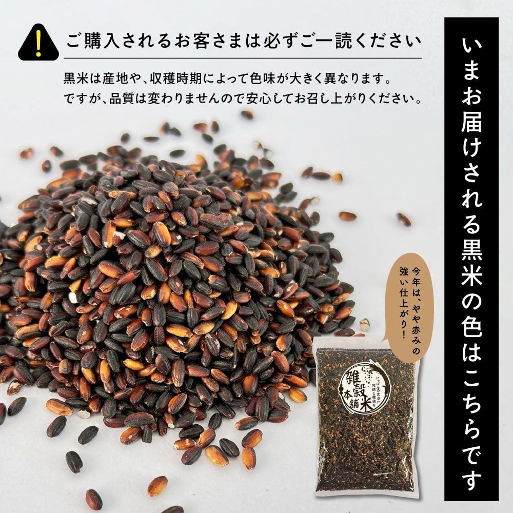 【雑穀米本舗】雑穀米 国産 黒米 450g 送料無料