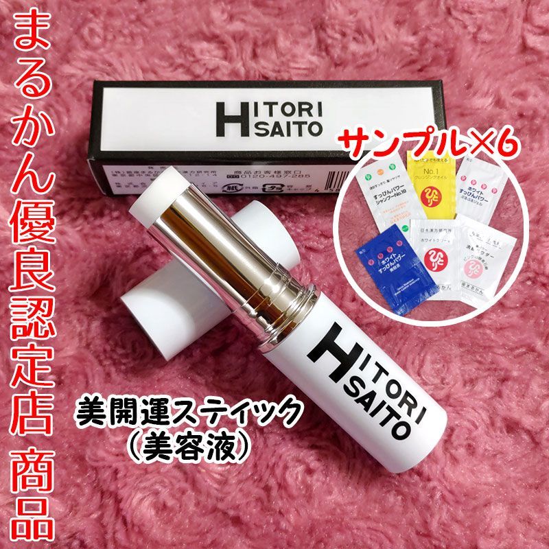 銀座まるかん美開運スティック新品未開封