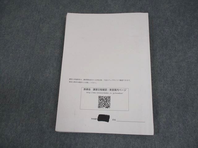 鉄緑会 高3 化学・分野別 テキスト 2023 夏期 原田結衣 014m0D 鉄緑会 高3 化学・分野別 テキスト 2023 夏期 原田結衣 014m0D
