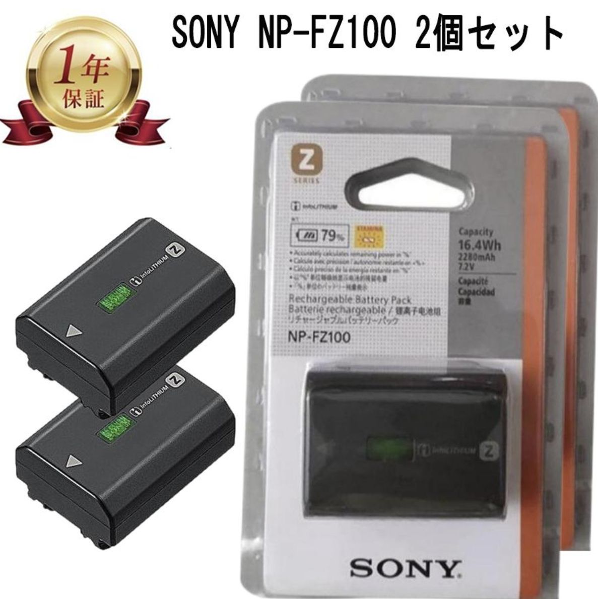 新品未開封 SONY ソニーNP-FZ100 2個セット 純正リチャージブルバッテリー - メルカリ