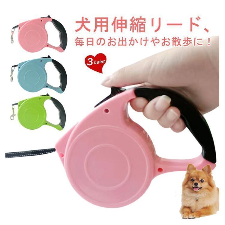  ペット用品 リード ドッグリード 伸縮リード 4 m 犬 ロングリード 犬用 犬用リード ペットリード 伸びるリード ドッグ お散歩リード リール お散歩 伸びる 猫 犬用伸縮リード 散 nagin 606589 ゲート フェンス 犬用品