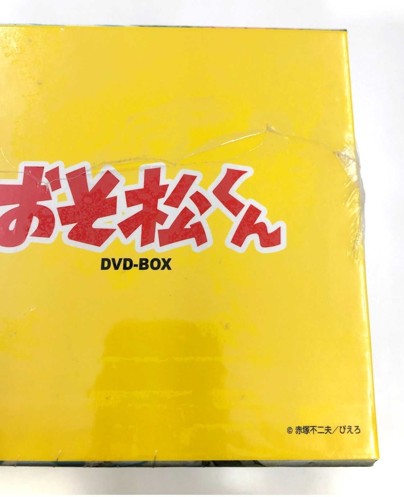 ♪) おそ松くん DVD BOX 赤塚不二夫 [60] - メルカリ