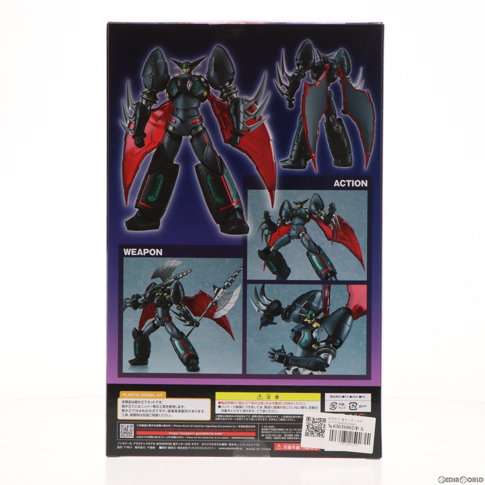 MODEROID 真ゲッターロボ タラク MODEROID 真ゲッターロボ タラク