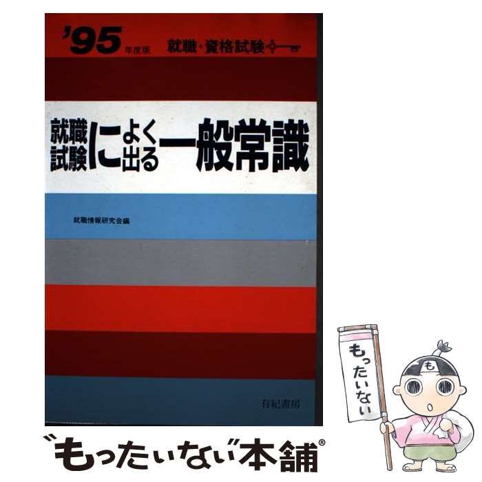 【中古】 面接試験これで合格 就職・資格・各種試験 〔’０１〕/有紀書房/情報工学研究会 中古】 面接試験これで合格 就職・資格・各種試験 〔'01
