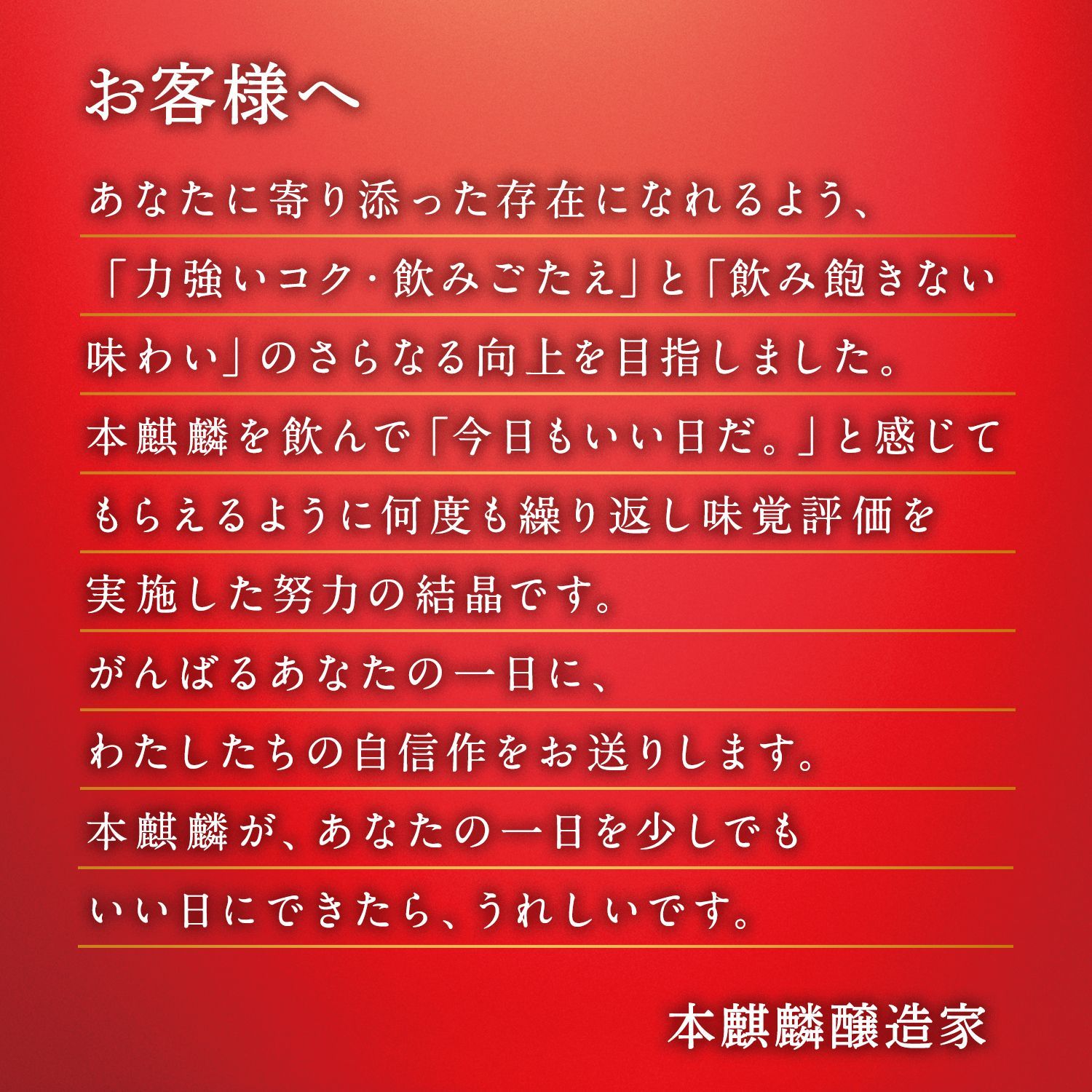キリン 本麒麟