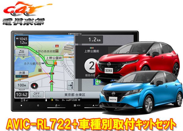 8V型楽ナビAVIC-RL722 KLS-N904D KK-N501BCノート|ノートオーラ E13系 アラウンドビューモニター付き車 用取付キット