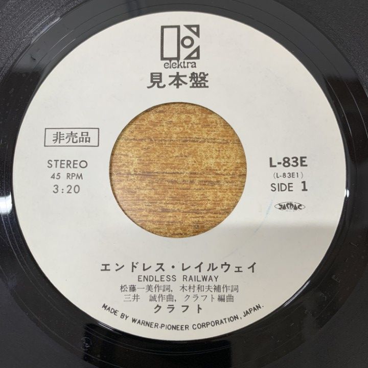 ○01)【同梱不可】【見本盤】クラフト/エンドレス・レイルウェイ