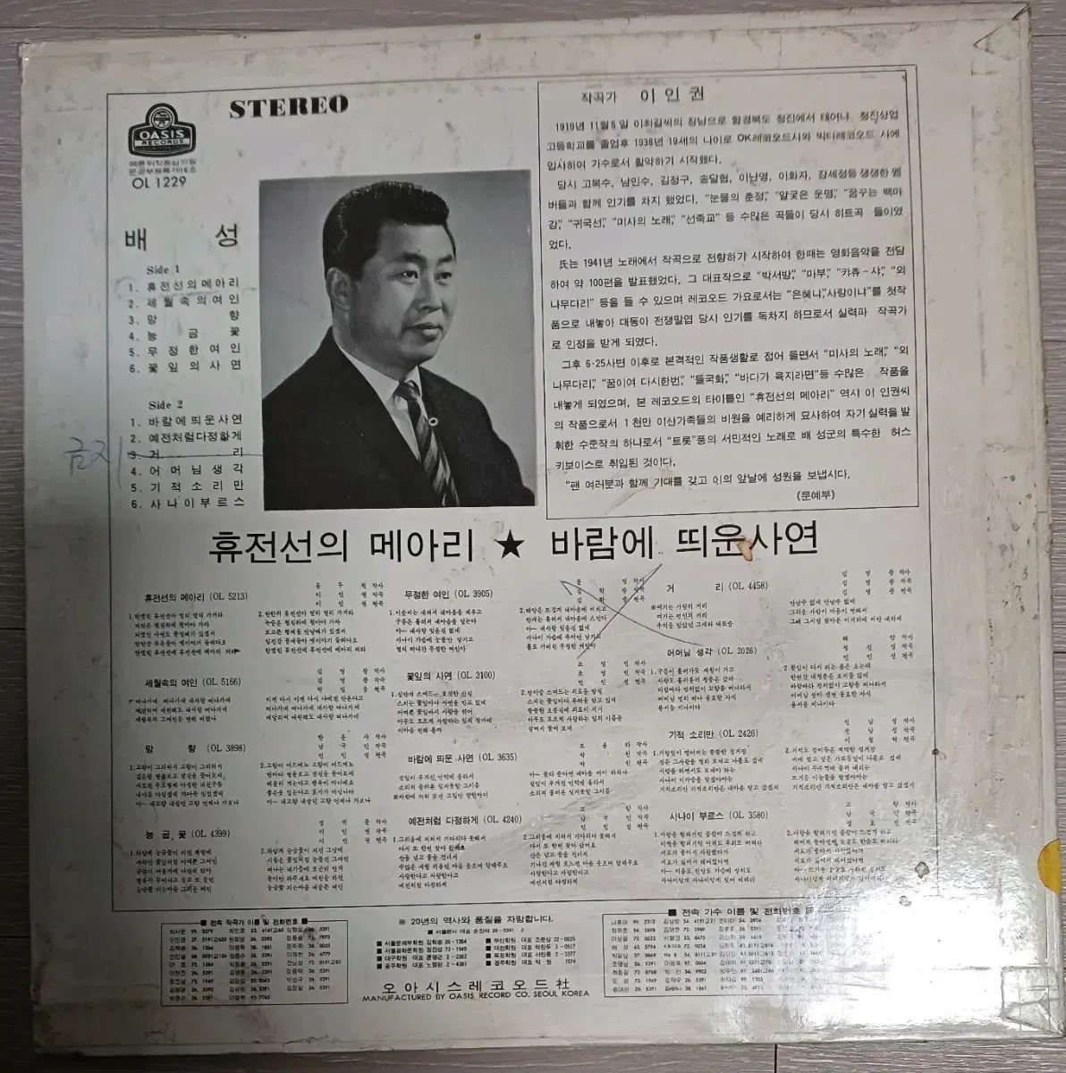 ベソン LP 72 初年度 休戦線の 反響 なアルバム EX