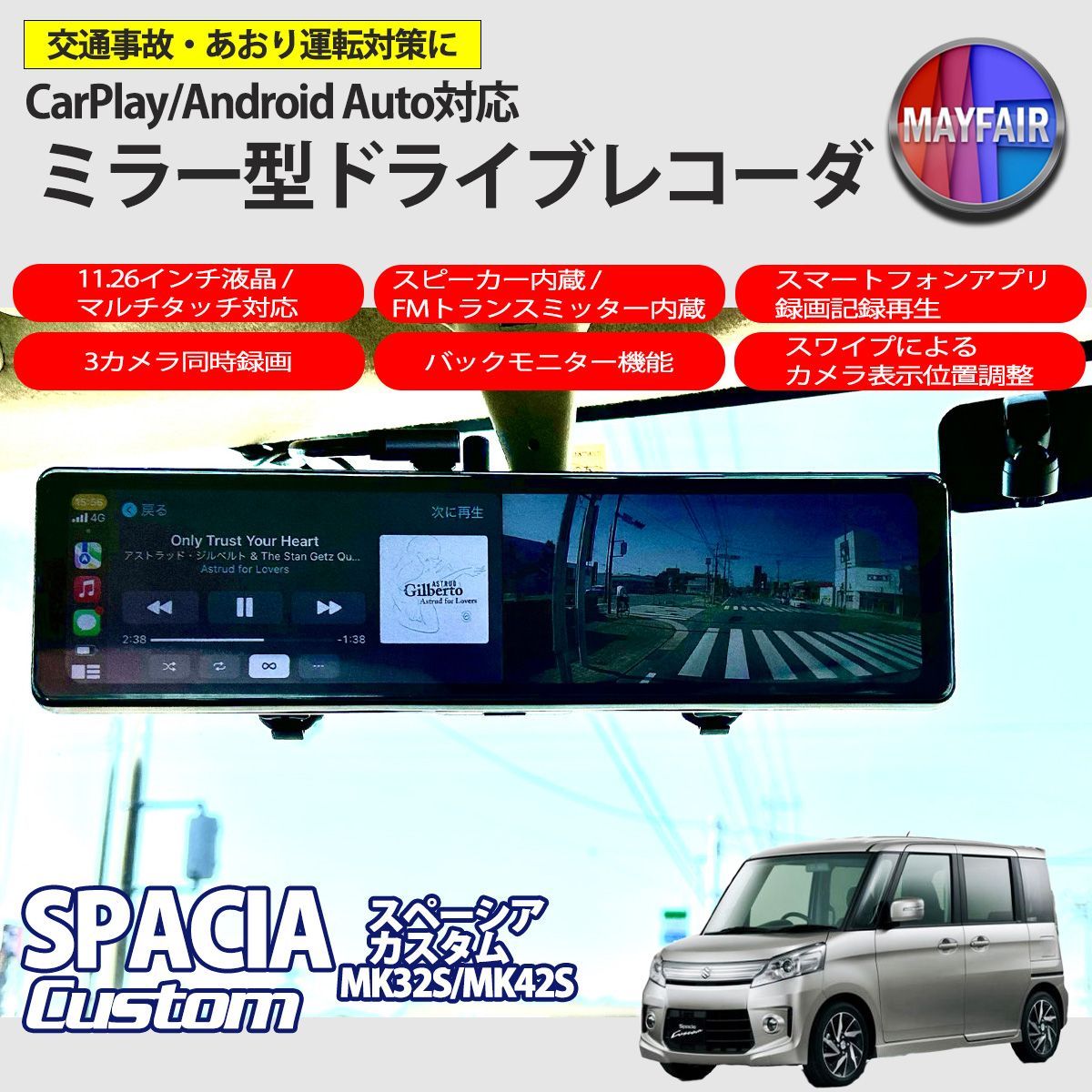 スペーシアカスタム MK32S MK42S 前期 後期 ドライブレコーダー ミラー型 11.26インチ CarPlay Android Auto 対応 3カメラ同時録画 スピーカー内蔵 FMトランスミッター機能 Bluetooth 対応