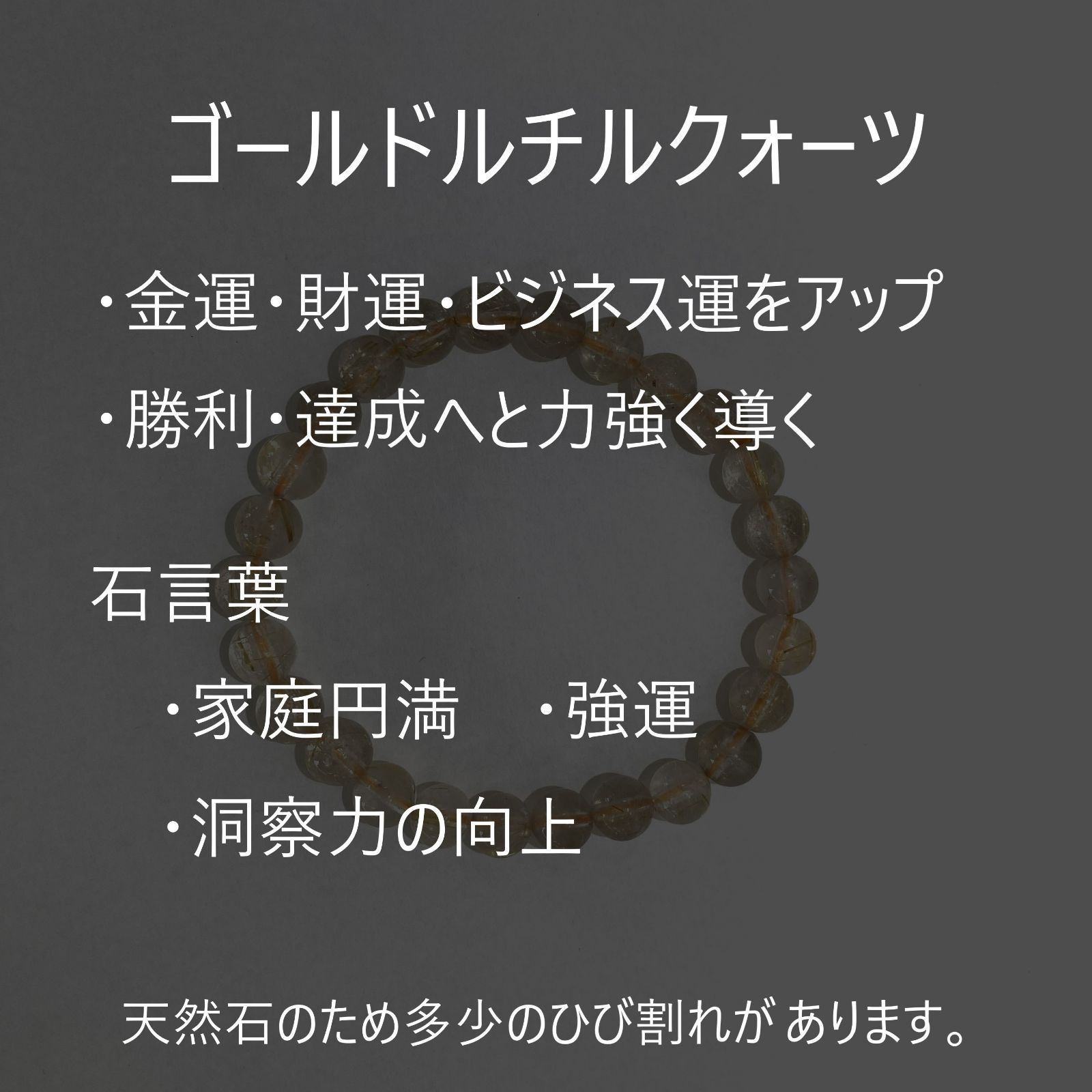 ゴールドルチルクォーツ ブレスレット パワーストーン 天然石 針水晶 一点物 金運 財運 ビジネス運 商売運 勝利 達成 石言葉 家庭円満 強運 洞察力 の向上 - メルカリ