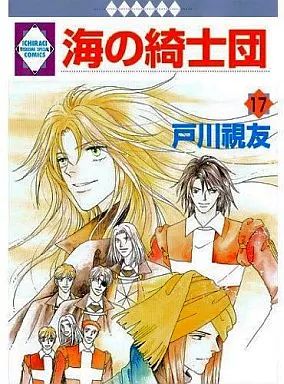【中古】 海の綺士団 ６/冬水社/戸川視友 海の綺士団（6）