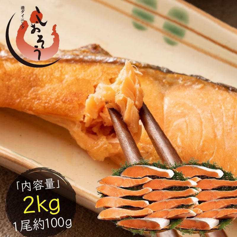 焼き鮭ページ 銀鮭のふっくら塩焼き ｜ 株式会社協同食品センター