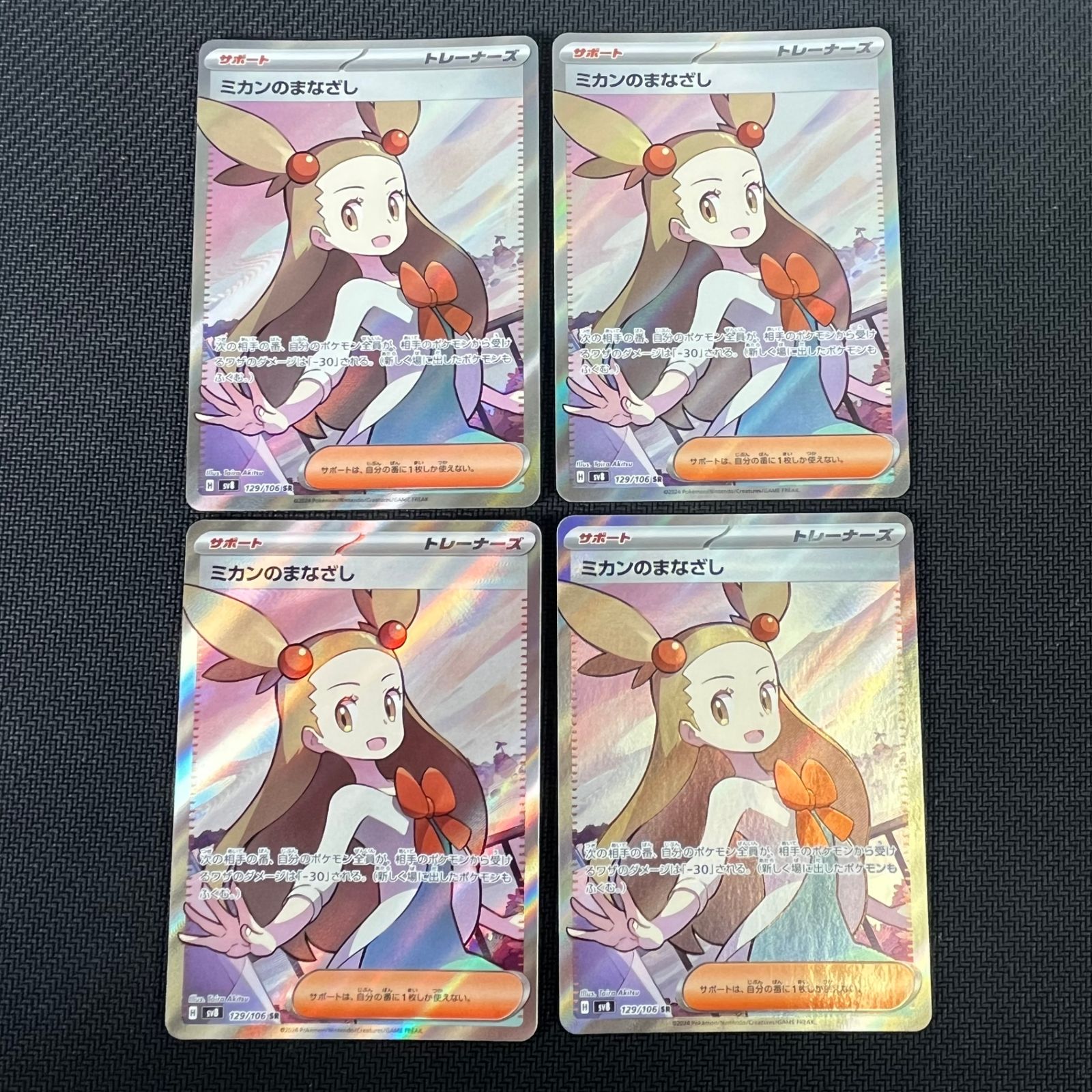 ポケモンカード 4枚セット カスミ、ミカン ポケカ ミカンのまなざし SR 4枚セット 129/106/SV8/B - メルカリ