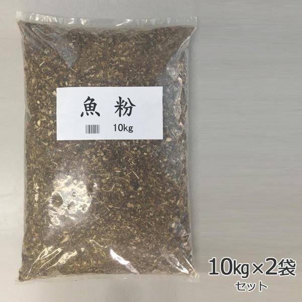 4営業日で発送 大協肥糧 魚粉 10kg×2袋セット