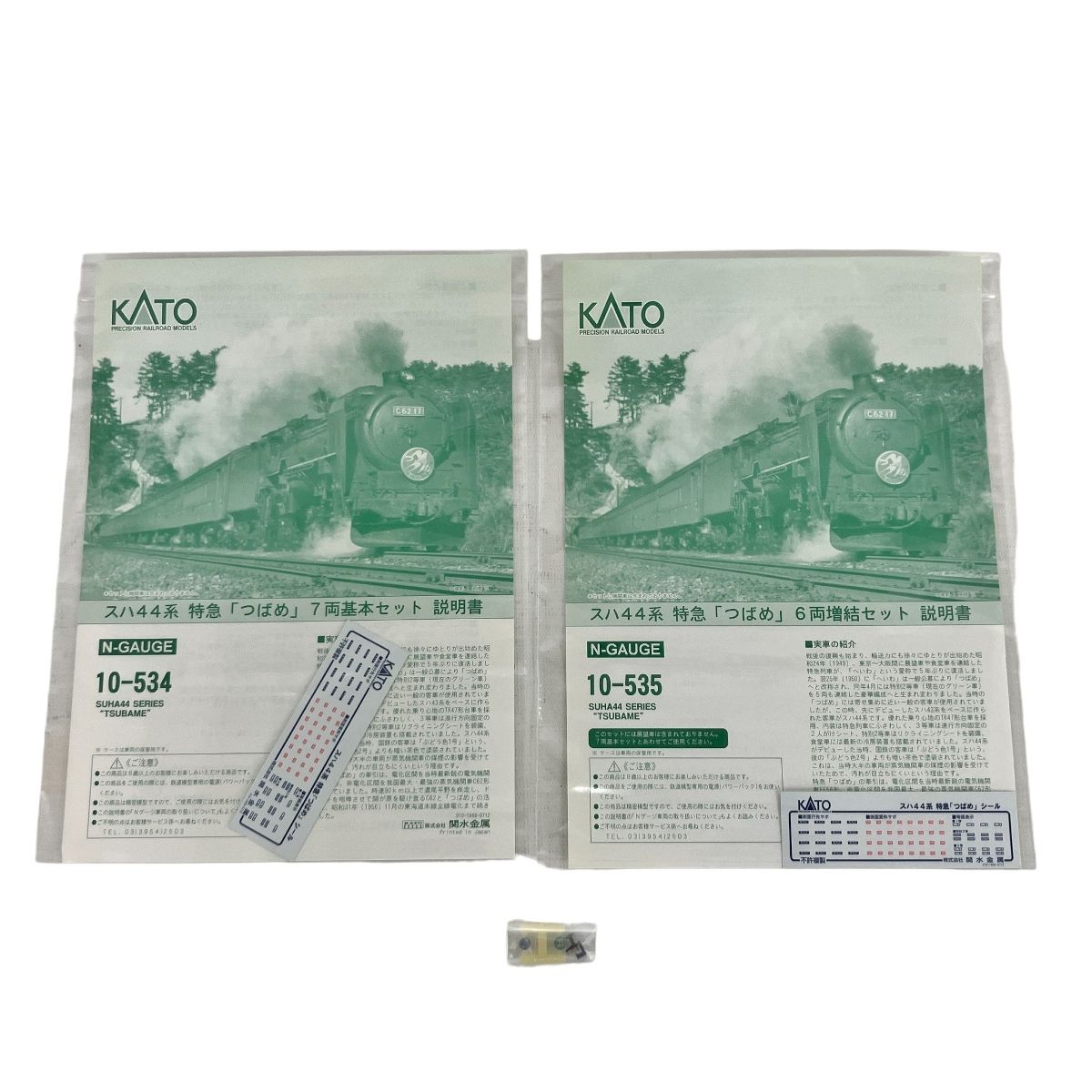 鉄道模型 カトー