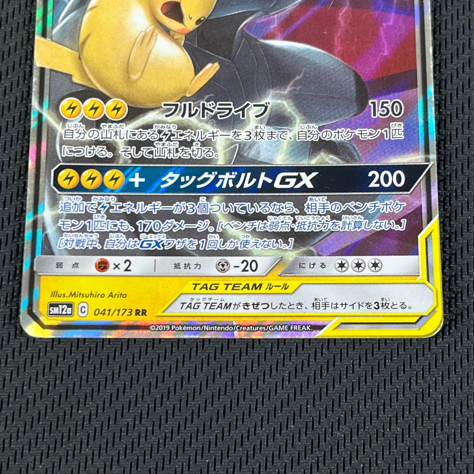 ピカチュウ＆ゼクロムGX UR SM12a TAG TEAM GXタッグオール… 【公式通販】