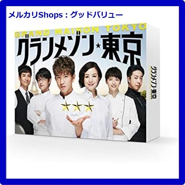 新品未開封☆ グランメゾン東京 Blu-ray BOX ブルーレイ 木村拓哉 (出演), 鈴木京香 (出演)  【安心・匿名配送】メルカリShops：グッドバリューが出品 - メルカリ