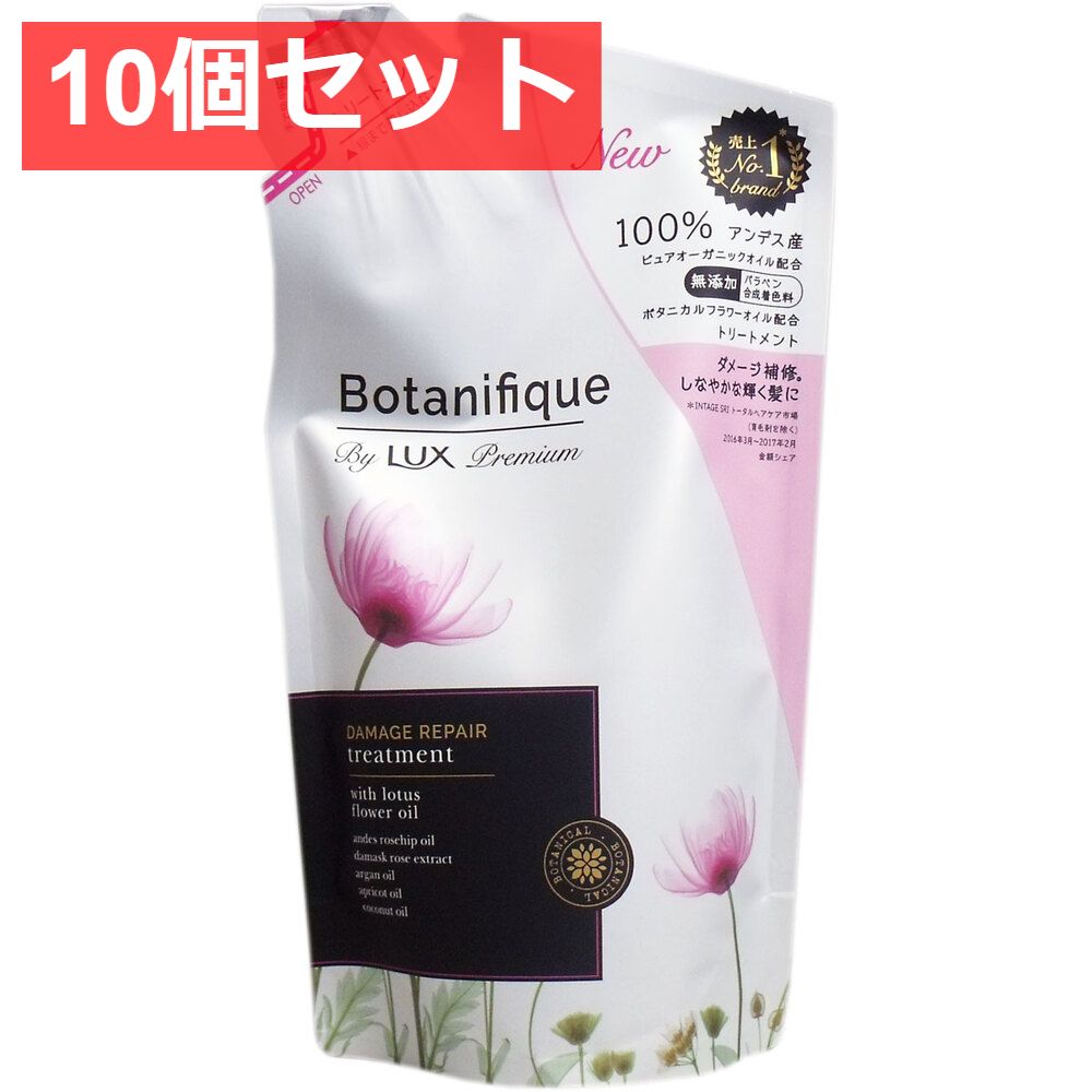 10個セット ラックスプレミアム ボタニフィーク ダメージリペア トリートメント 詰替用 350g