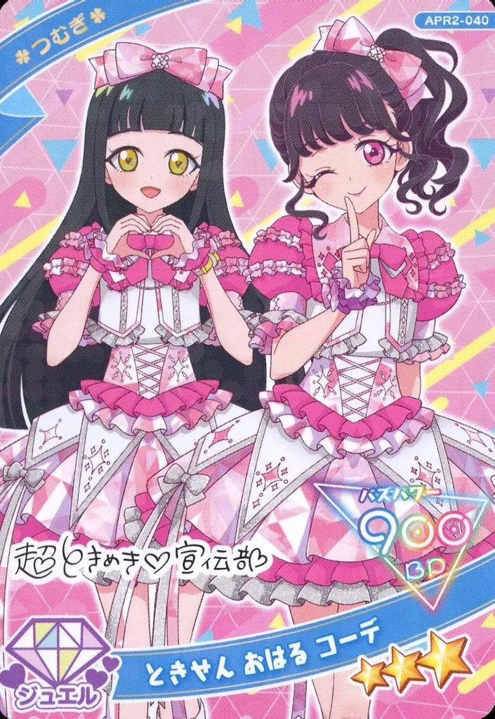 中古】ひみつのｱｲﾌﾟﾘ・ｱｲﾌﾟﾘﾊﾞｰｽ APR2-040[☆3]：ときせん おは
