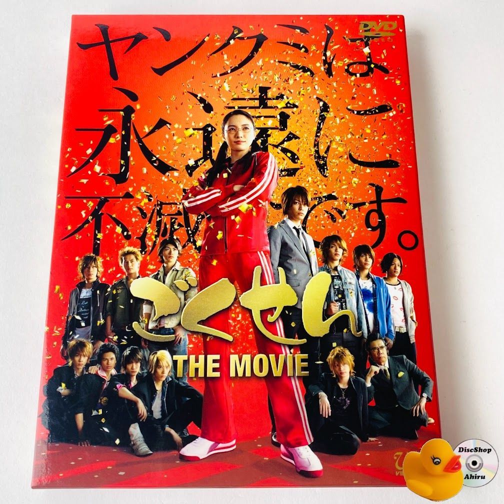 ごくせん THE MOVIE('09)〈2枚組〉VPBT-13410 [N3] 【DVD