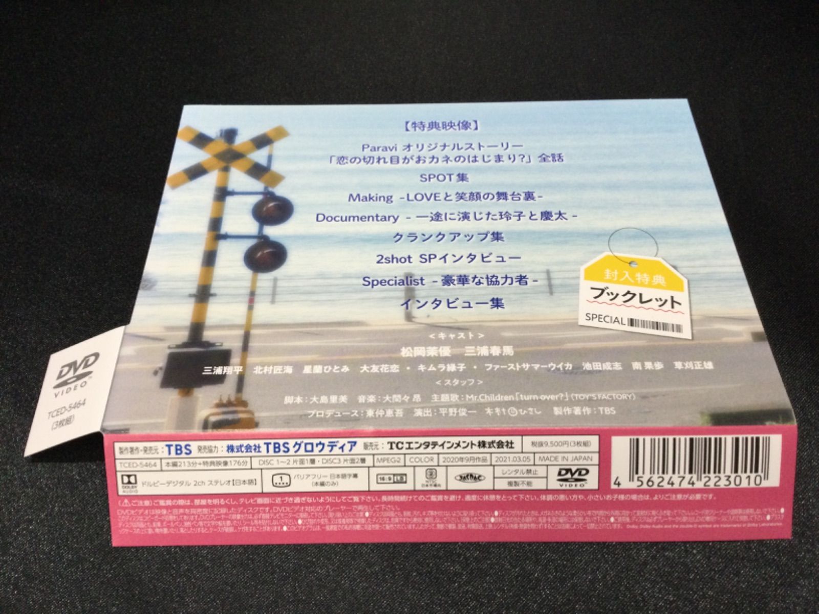 三浦春馬✨美品✨おカネの切れ目が恋のはじまり　DVD-BOX DVD Amazon.co.jp: おカネの切れ目が恋のはじまり〈3枚組〉三浦春馬