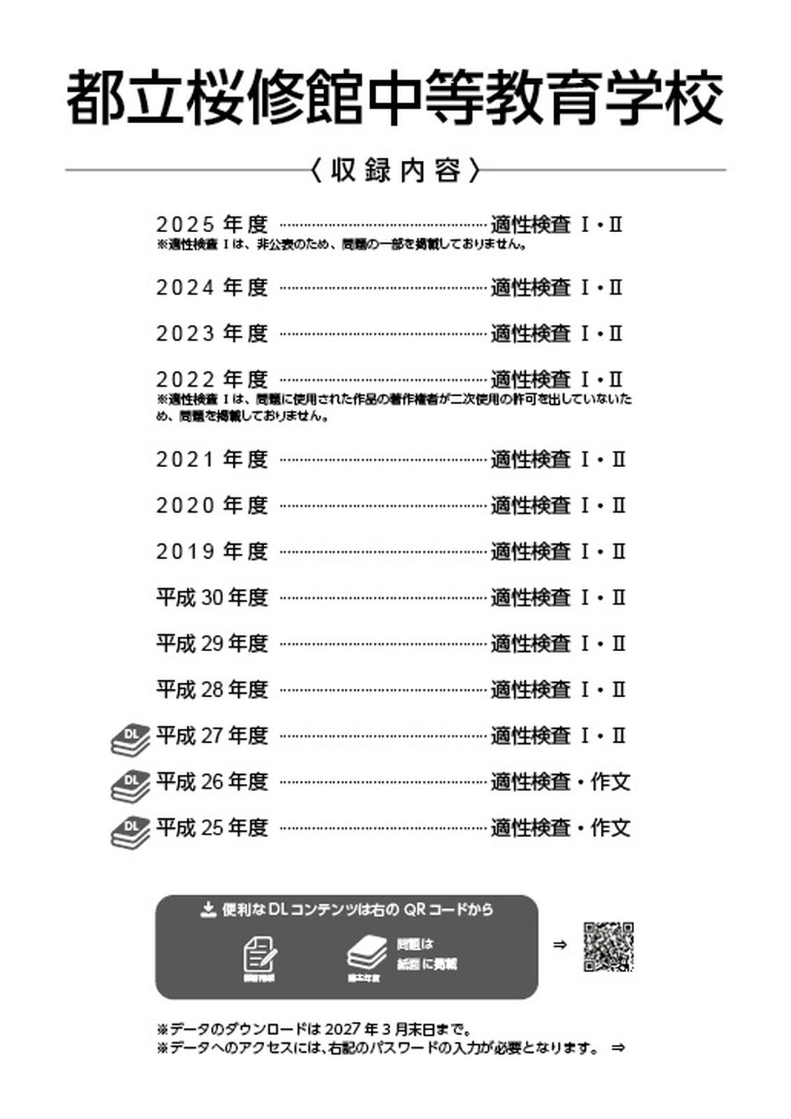 都立小石川・桜修館中等教育学校 平成25年度 (中学校別入試問題シリーズ) 都立小石川中等教育学校 2021年度 【過去問10年分】 (中学別