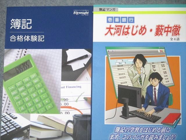 フォーサイト 簿記検定 スピード合格講座 簿記3級 テキスト/問題