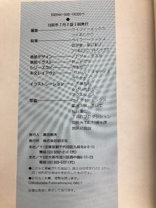 大和路 マップルガイド