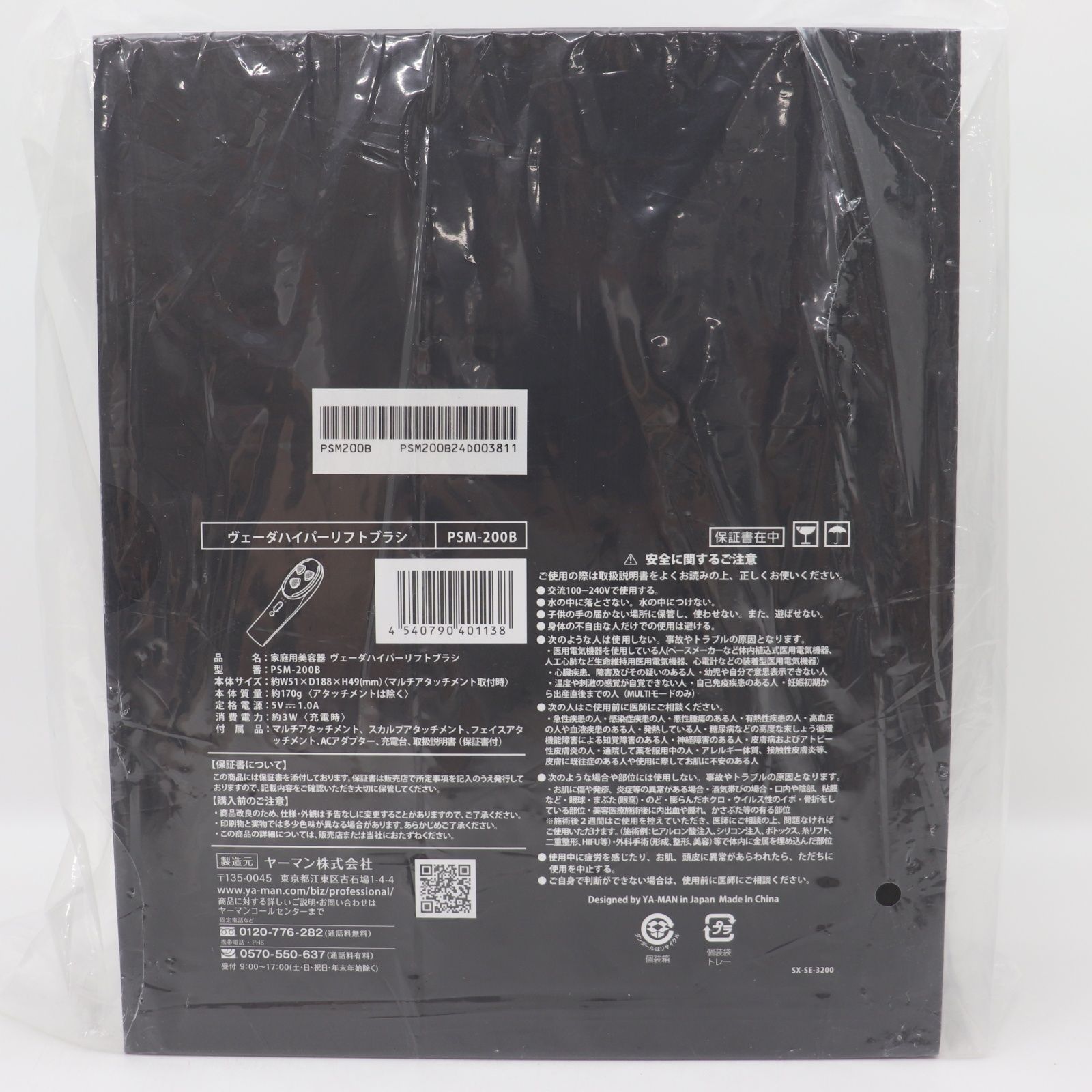 ITFDIWUST9LU 未開封 YA-MAN ヤーマン ヴェーダハイパーリフトブラシ PSM-200B ヘッドスパ リフトケア 美容機器