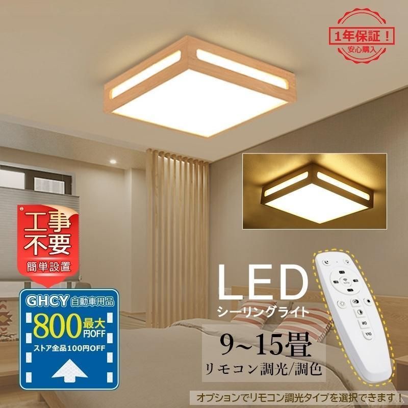 シーリングライト LED 和風 木製 おしゃれ モダン 四角 天井照明器具 6