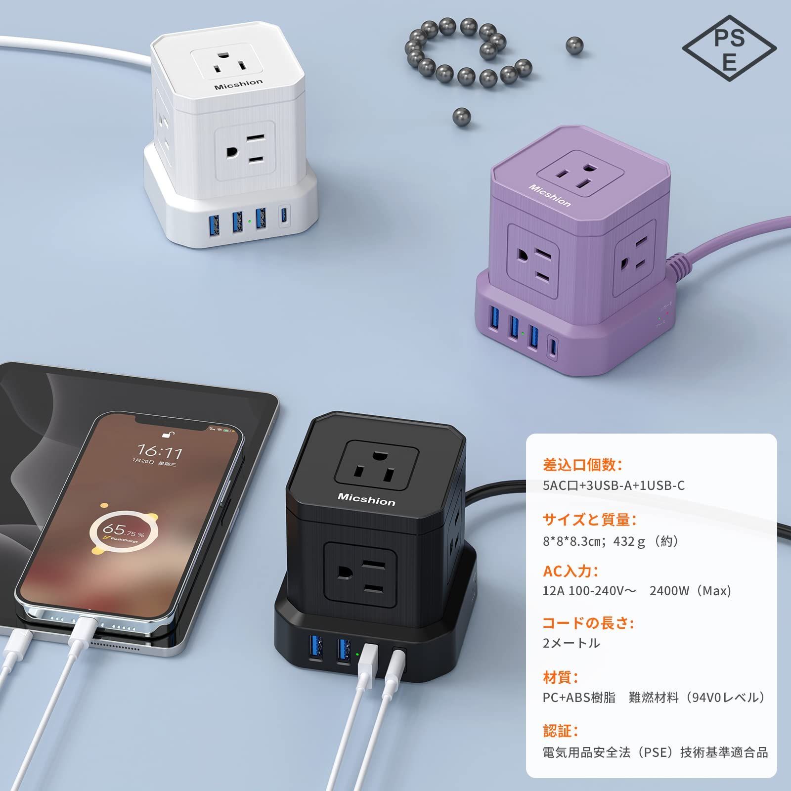 【在庫処分】Micshion キューブ型電源タップ Type-C付 コンセントusb付き(合計2400W) 延長コード 2m 5個AC口 ...